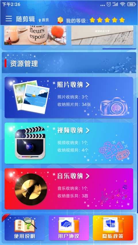 随剪辑最新版