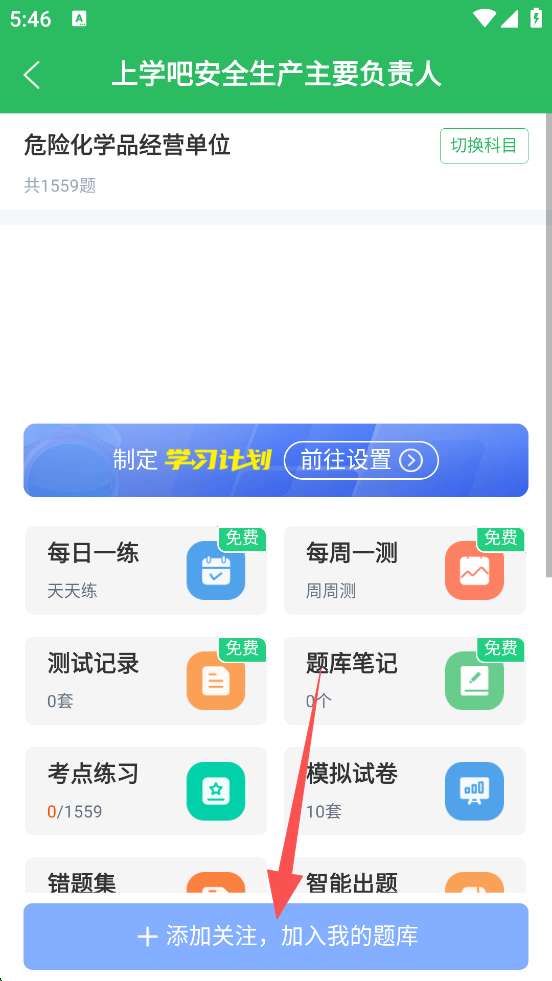 上学吧最新版