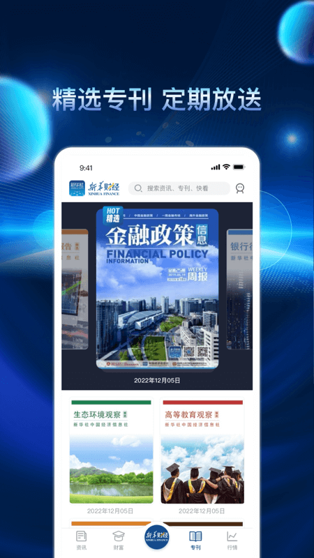 新华财经官方版