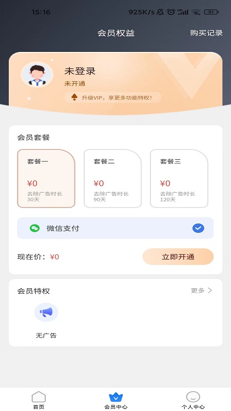 停课铃天气预报app