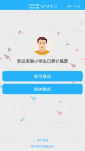 小学口算练习app