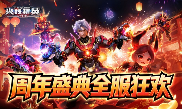 火线精英4399版本
