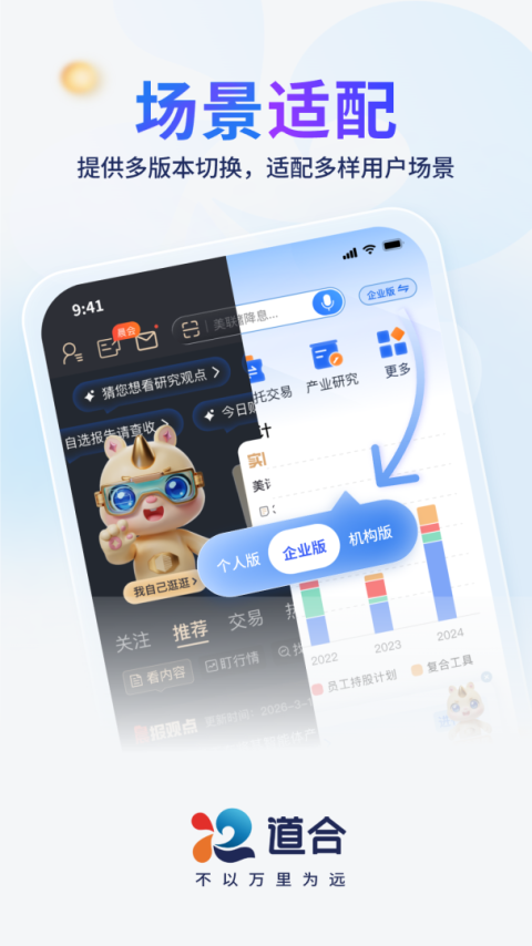 国泰君安道合app
