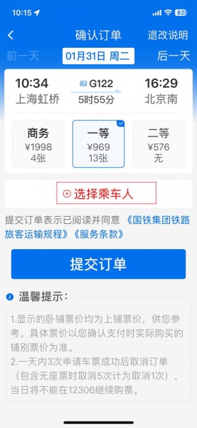 铁路12306爱心版