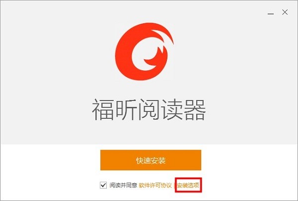 福昕pdf阅读器免费版