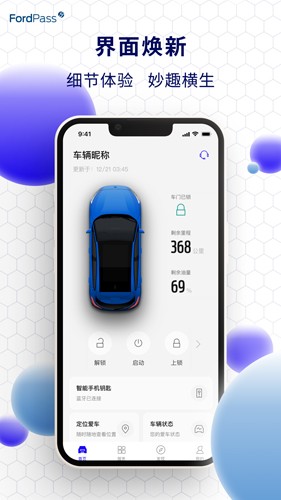 福特派app最新版