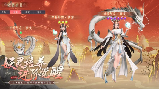 山海与妖灵手游