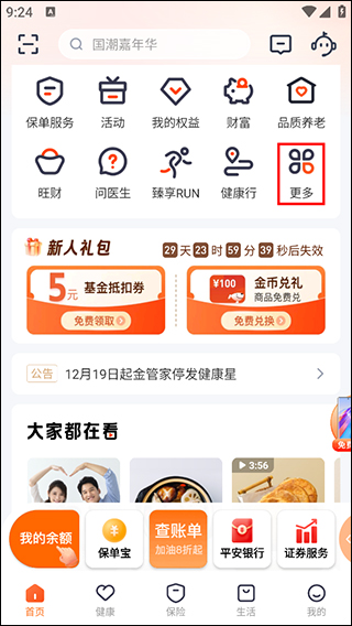 平安金管家app