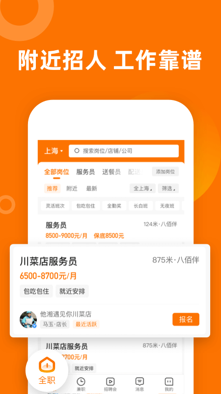 熟人直聘平台
