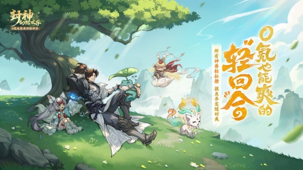 封神幻想世界官方版