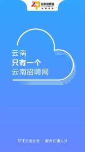 云南招聘网app