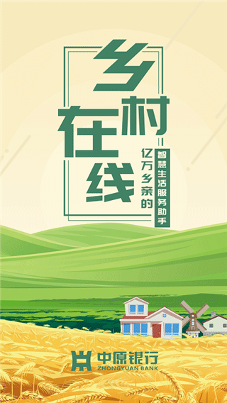乡村在线app