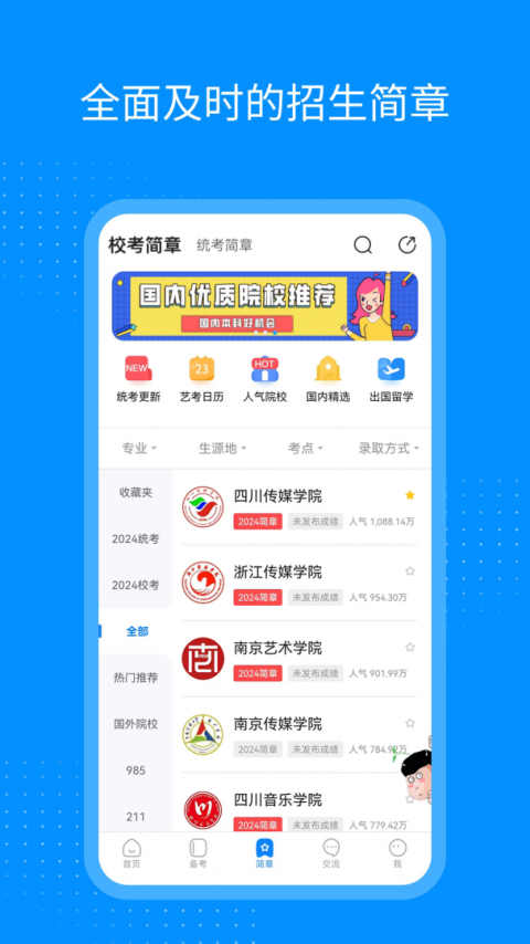 艺考生app
