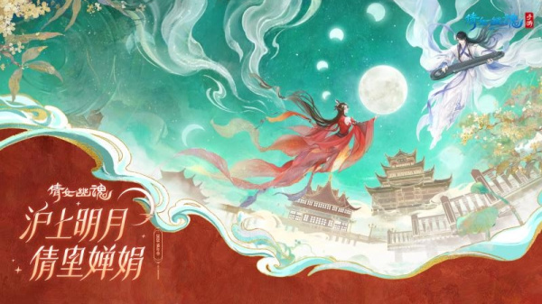 倩女幽魂网易版