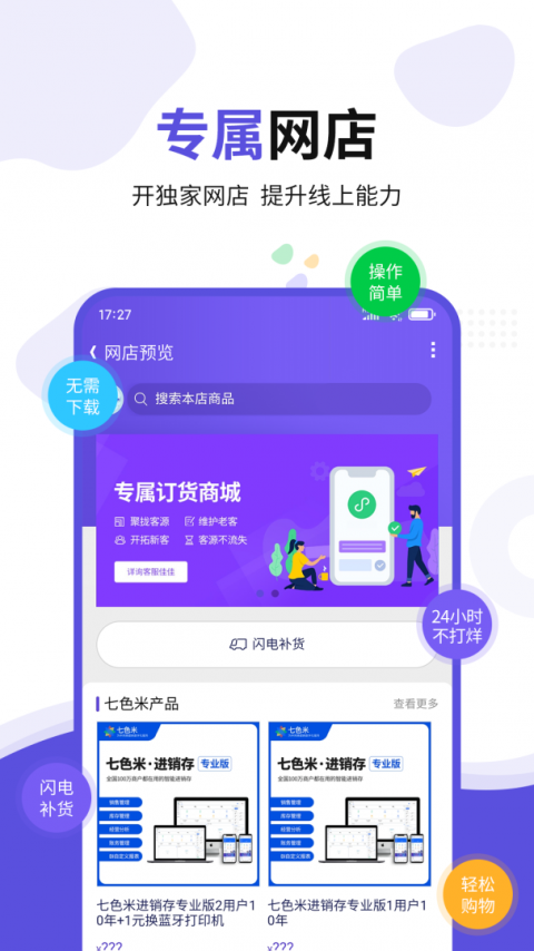 七色米ERP最新版