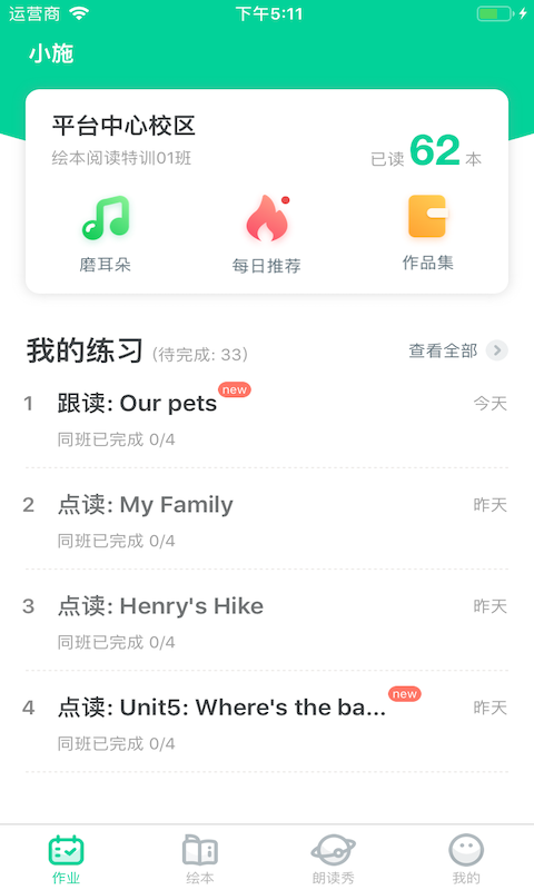 超级绘本app