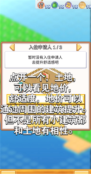 创造都市岛物语汉化版