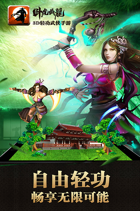 卧虎藏龙百度版
