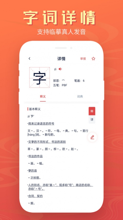 中华字典app手机版