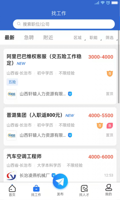 长治人才网最新版