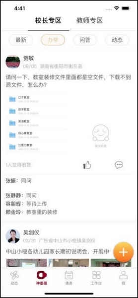 神墨教育app