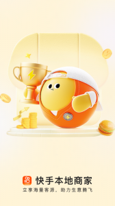 快手本地商家app