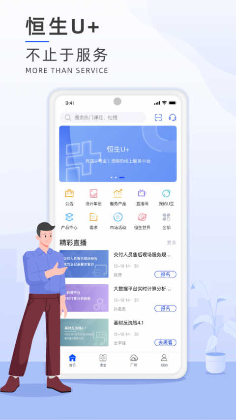 恒生u+官方版