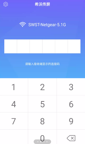 希沃传屏