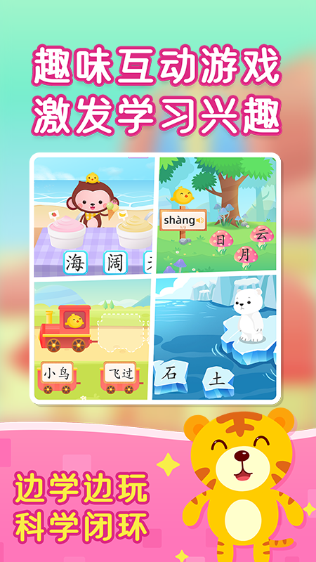 小猴萌奇识字最新版