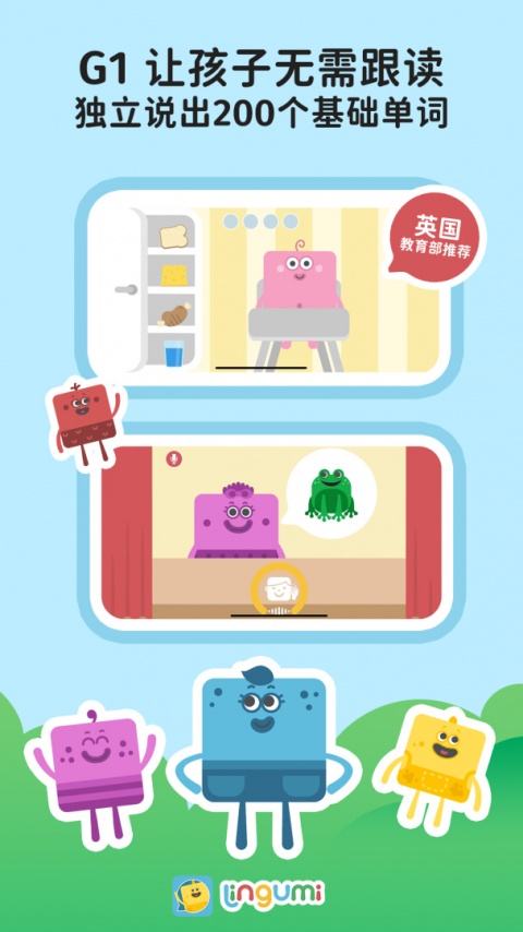 Lingumi幼儿英语启蒙app