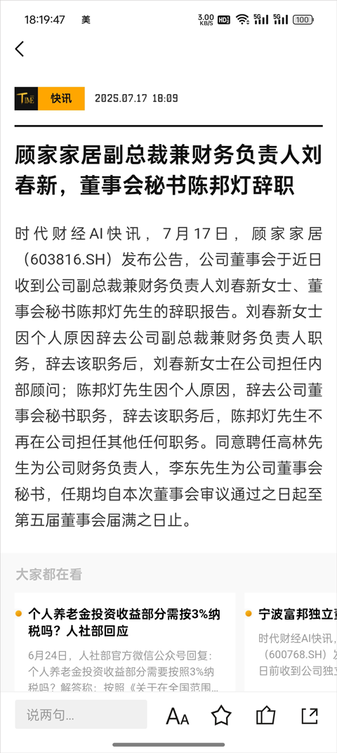 时代财经app
