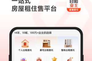 自如业主app