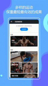 无器械健身app最新版