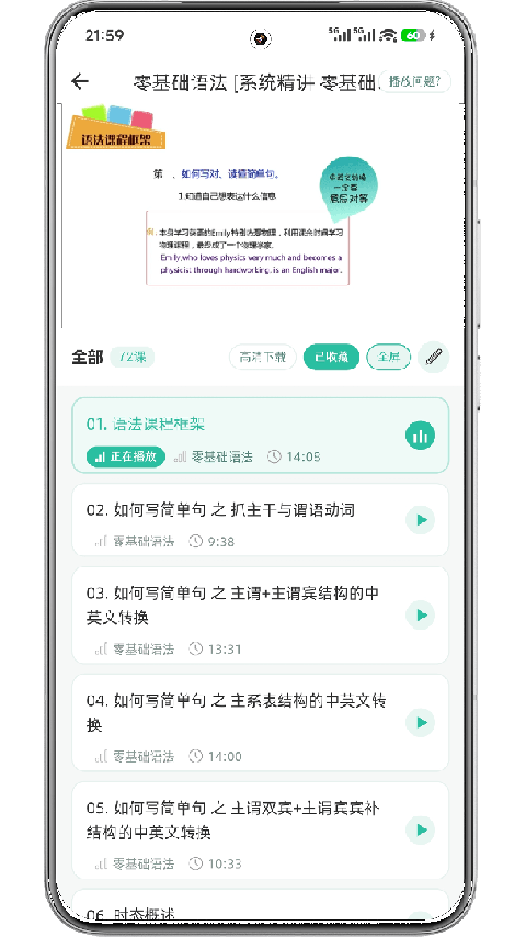 英语语法精讲app