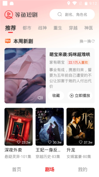等鱼短剧app
