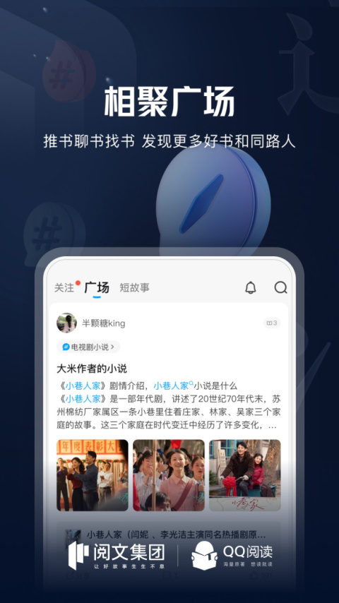 QQ阅读小说手机版