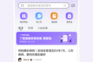 丁香园app