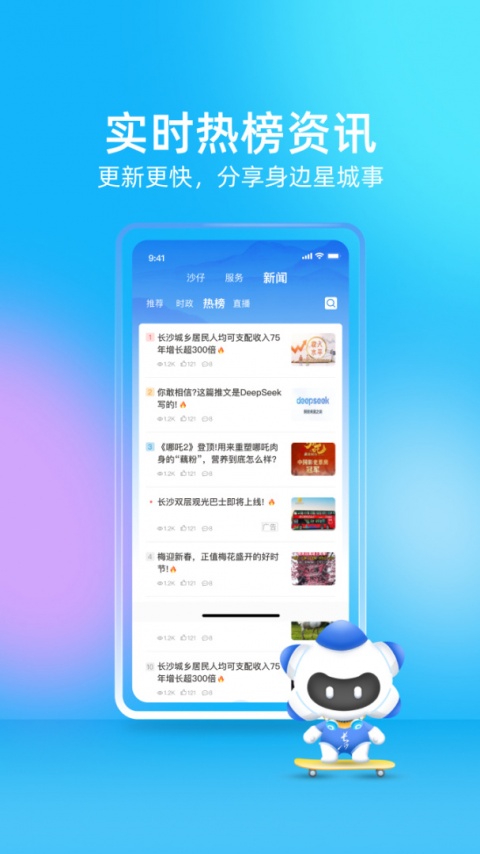 我的长沙app官方版