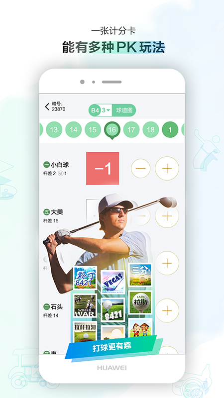 小白球高尔夫软件