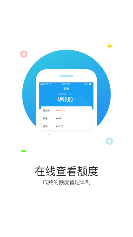 携程通手机客户端