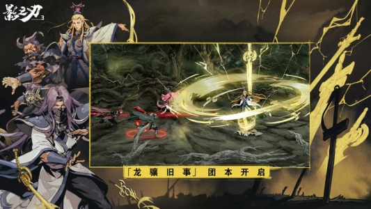 影之刃3官方正版