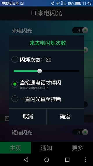来电闪光app
