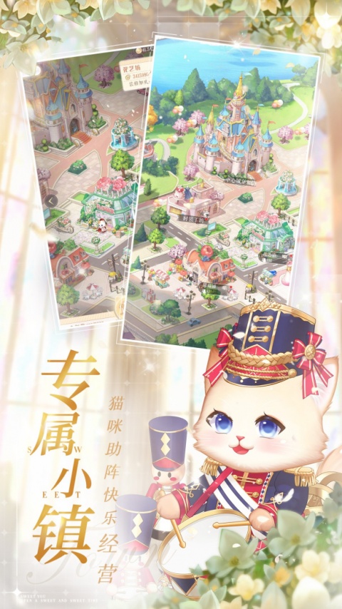 甜甜的你小米版