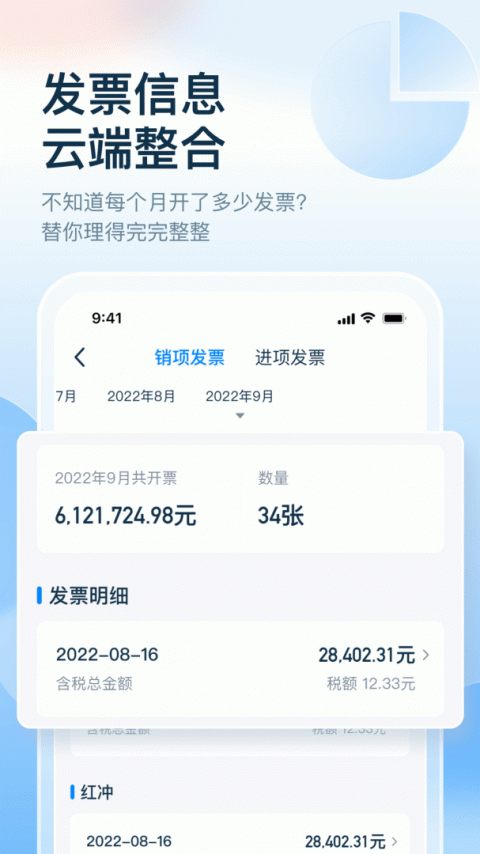 慧算账最新版