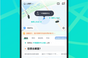 享道出行app