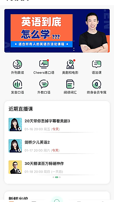早安英文app