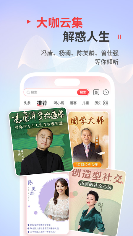 蜻蜓FM收音机