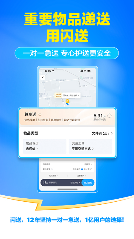 闪送app官方版