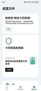 卡巴斯基(Kaspersky)