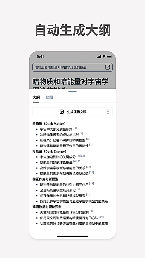 秘塔AI搜索app